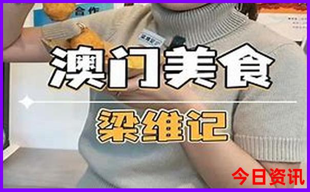 新澳特今天最新资料